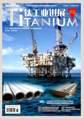 钛工业进展杂志